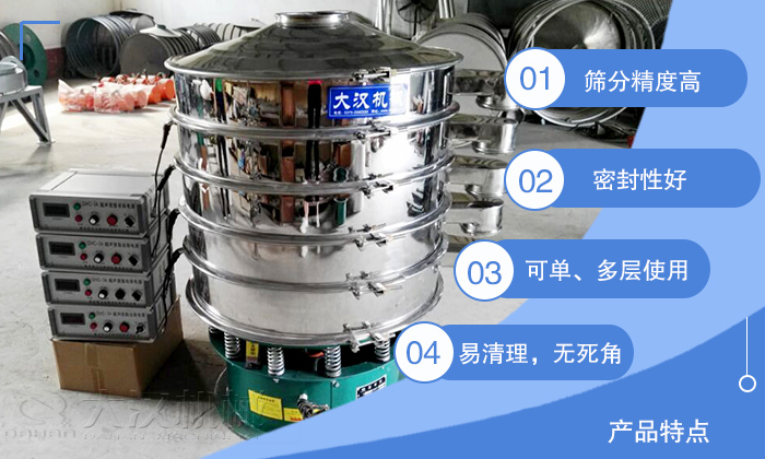 超声波筛分机特点